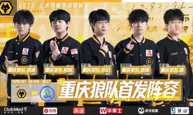 开云真人-重庆狼队 vs 佛山DRG首发出炉，他们能否晋级下一轮？